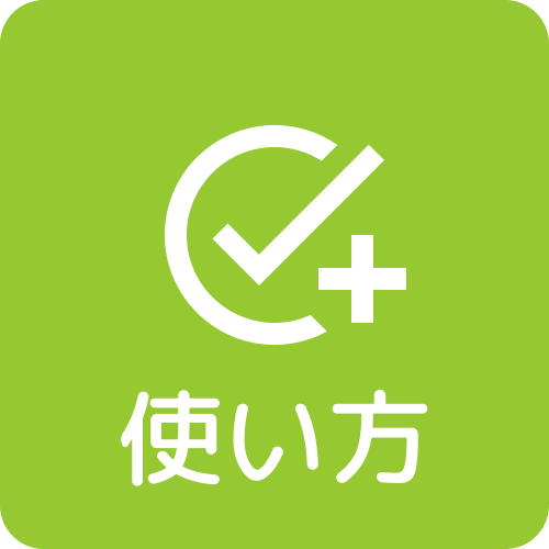 使い方ナビボタン